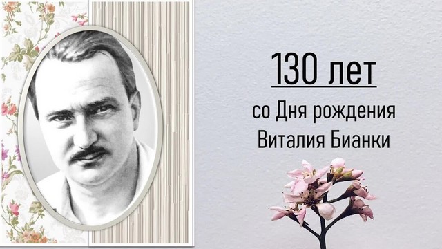 130 let biahki 1