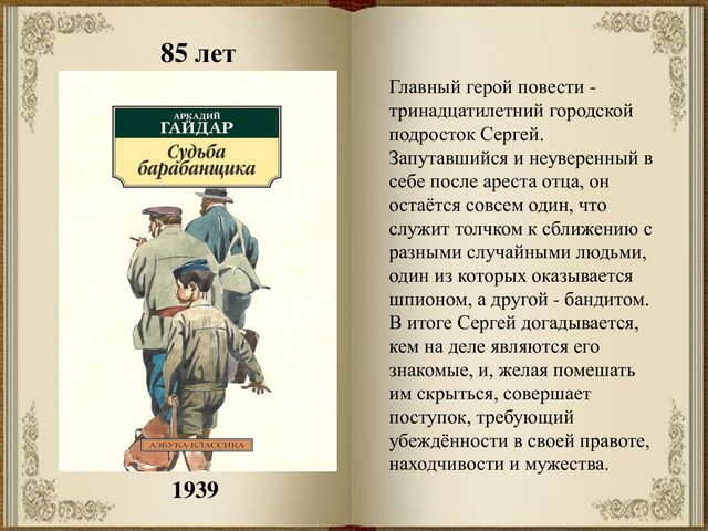 21.02 sudba barabanschika