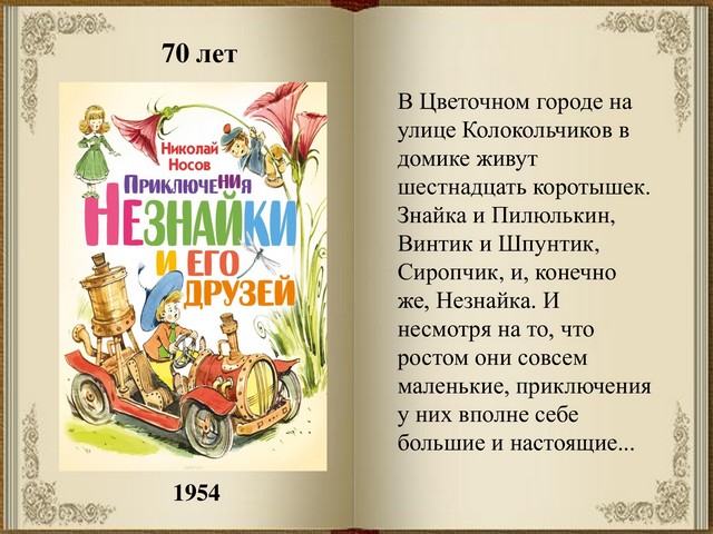 07.02 70 let knigi youbilyar
