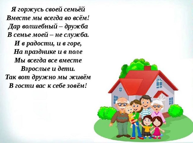korotkie stihi pro semyu