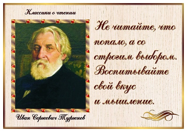 Великие русские классики о чтении