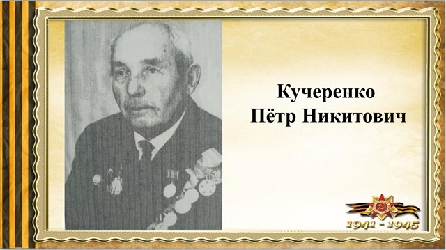 Kucherenko PN
