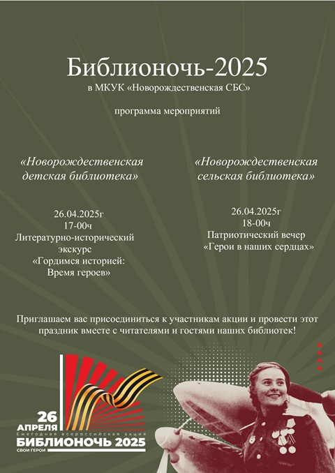 biblionoch 2025
