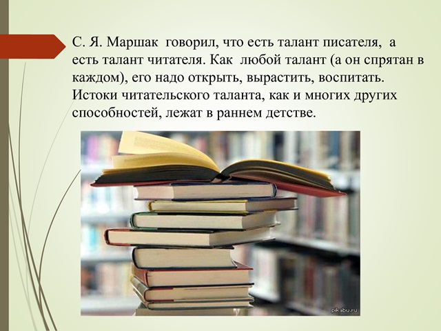 "Чтение - дело семейное!»