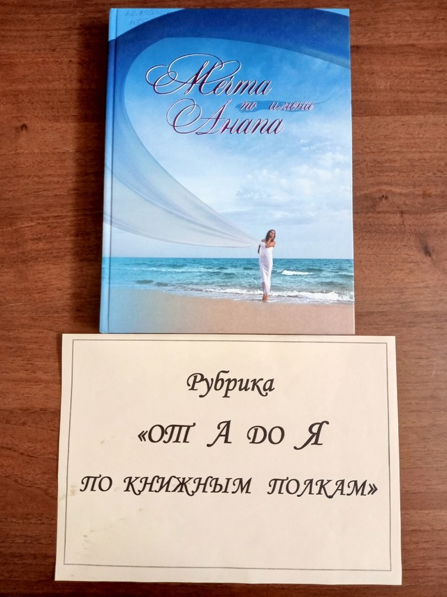 Рубрика «От А до Я по книжным полкам»