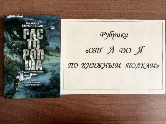 Рубрика «От А до Я по книжным полкам»